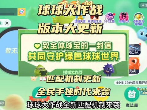 如何更新球球大作战