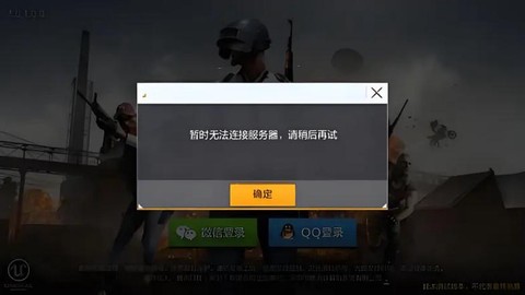 绝地求生登不上怎么办