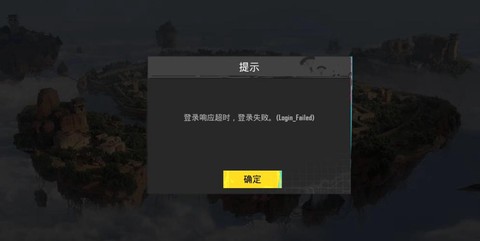 绝地求生登不上怎么办[图1]