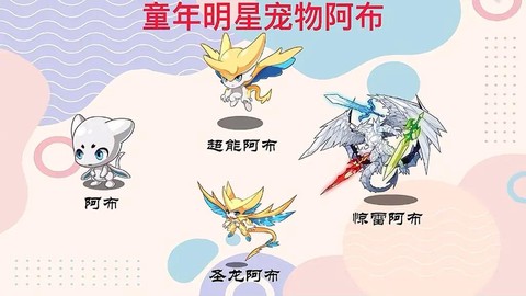 洛克王国阿布怎么得[图2]