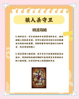 狼人杀守护怎么解除