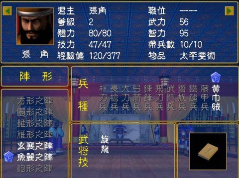 三国群英传1怎么练兵[图1]