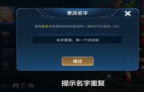 王者荣耀怎么改名字