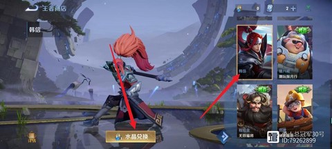 王者荣耀韩信如何获得[图2]