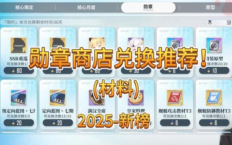 碧蓝航线怎么得勋章[图1]