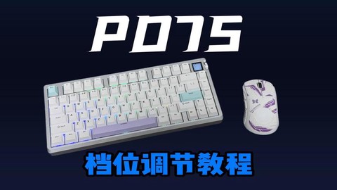 守望先锋笔记本怎么调