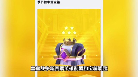 怎么看皇室战争的宝箱
