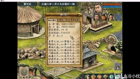 金庸群侠传3怎么结局[图1]