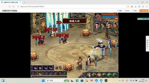 金庸群侠传3怎么结局[图2]