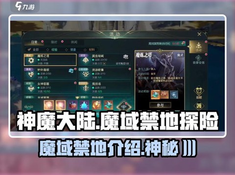 魔域神魔大陆怎么去