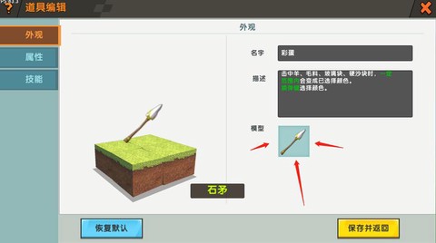 迷你世界石矛怎么修复[图2]