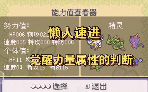 口袋妖怪觉醒力量怎么算属性的[图2]