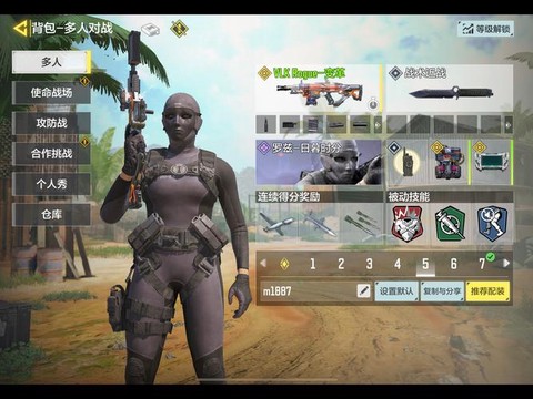 使命召唤ol怎么换刀[图1]