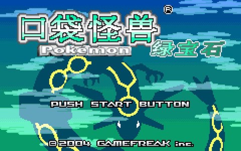 口袋妖怪绿宝石用什么[图1]