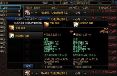 dnf卡恩宝珠怎么得[图2]