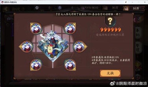 阴阳师好友怎么送御魂[图2]