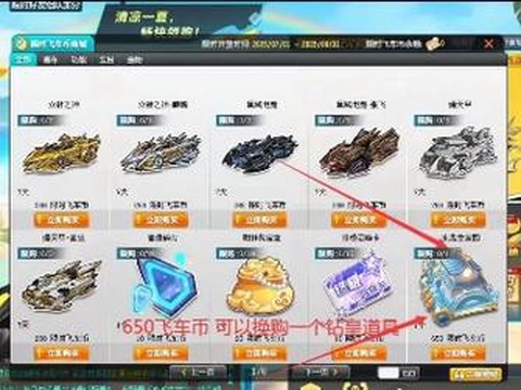qq飞车飞车币是什么[图1]