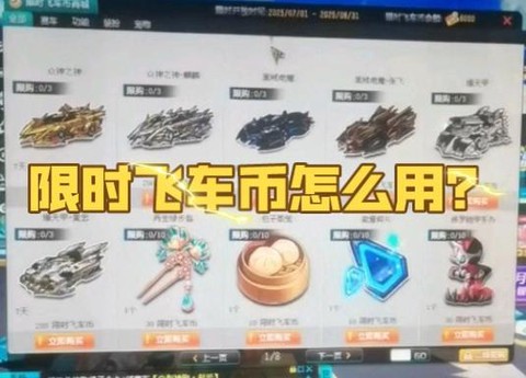 qq飞车飞车币是什么[图2]