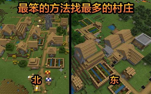 我的世界如何快速找到村庄[图1]