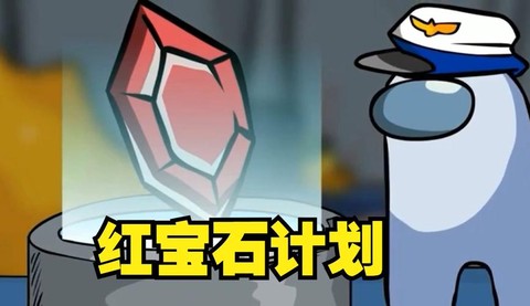 狼人杀红宝石有什么用[图2]