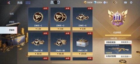 穿越火线手游怎么冲钱[图2]