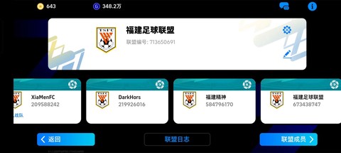 实况足球怎么换id[图1]