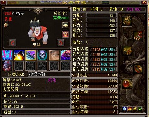 天龙八部神猿怎么得[图1]