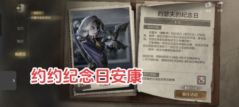 第五人格约是什么意思[图2]