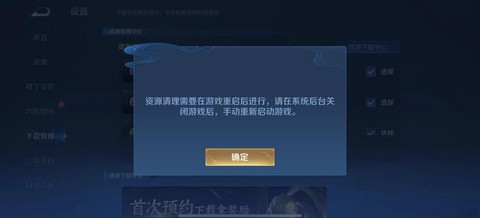 王者荣耀怎么清除缓存[图1]