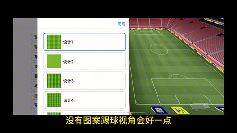 实况足球怎么换球场[图1]