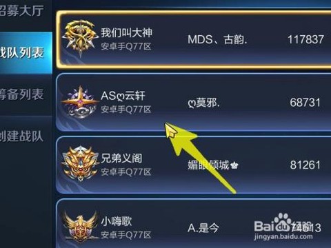 王者荣耀战队怎么加人[图1]