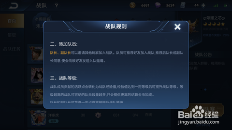 王者荣耀战队怎么加人[图2]