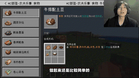 我的世界怎么做吃的[图1]