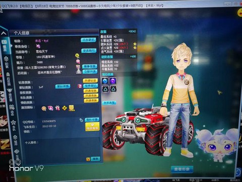 如何查找QQ飞车QQ号