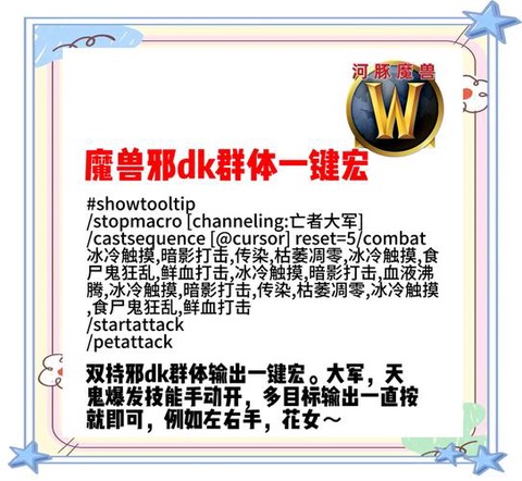 魔兽世界一键宏怎么设置