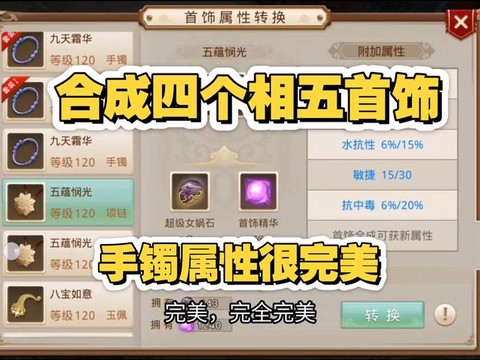 问道手游首饰怎么获得[图1]