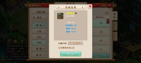 问道手游首饰怎么获得[图2]