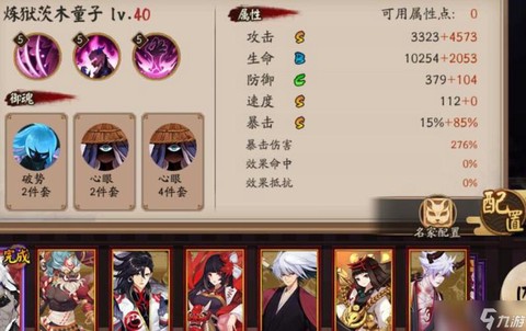 阴阳师茨木童子怎么养[图2]