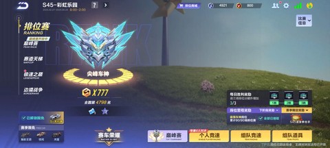 qq飞车飞车战力是什么[图2]