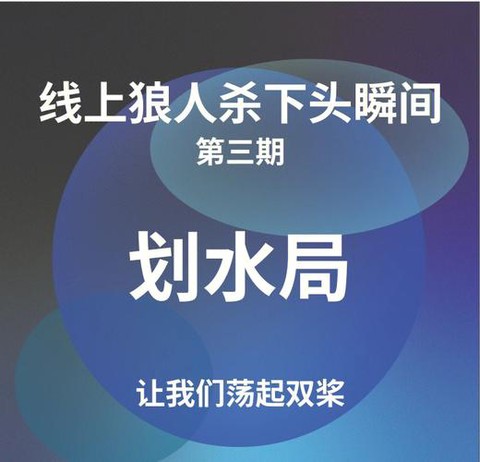 划水是什么意思狼人杀