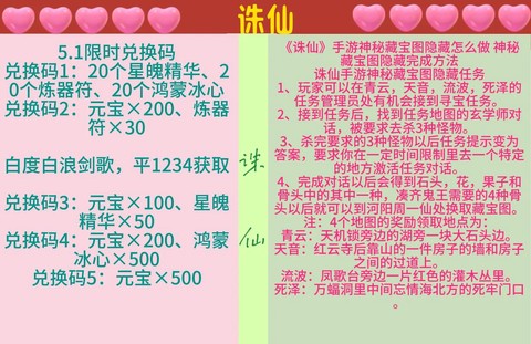 诛仙手游怎么看被收藏[图1]