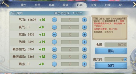 诛仙手游怎么看被收藏[图2]