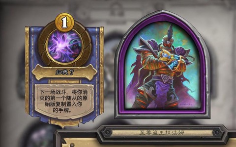 炉石传说终极形态拉法姆怎么打[图2]