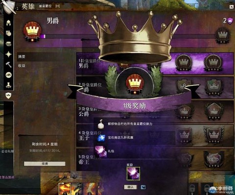 激战2爵位有什么用[图2]