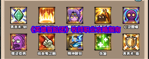 冒险岛2牧师如何获得[图1]