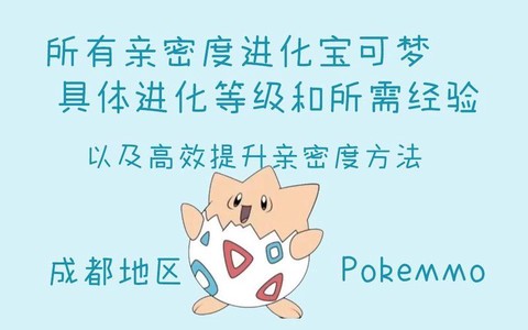 口袋妖怪怎么查看亲密度