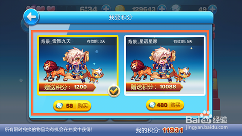 天天酷跑怎么刷积分[图2]