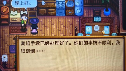 星露谷物语怎么离婚[图1]