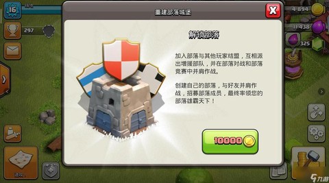 部落冲突怎么加入部落战[图1]