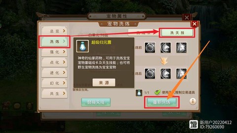 手游问道宠物怎么洗点[图1]